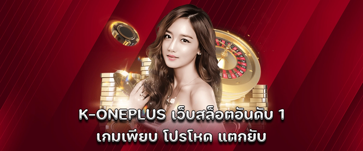 k-oneplus the No.1 slot website with tons of games insane bonuses and crazy wins